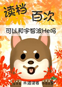 [����] ʧ����ҿ��Ժ����ǲ�he��