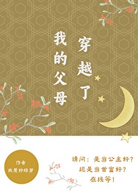 �ҵĸ�ĸ��Խ��