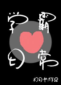 ѧ�������ճ�