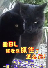 ��BL���ϰ�ץס����ô��