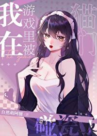 [����] ������Ϸ�ﱻè��������